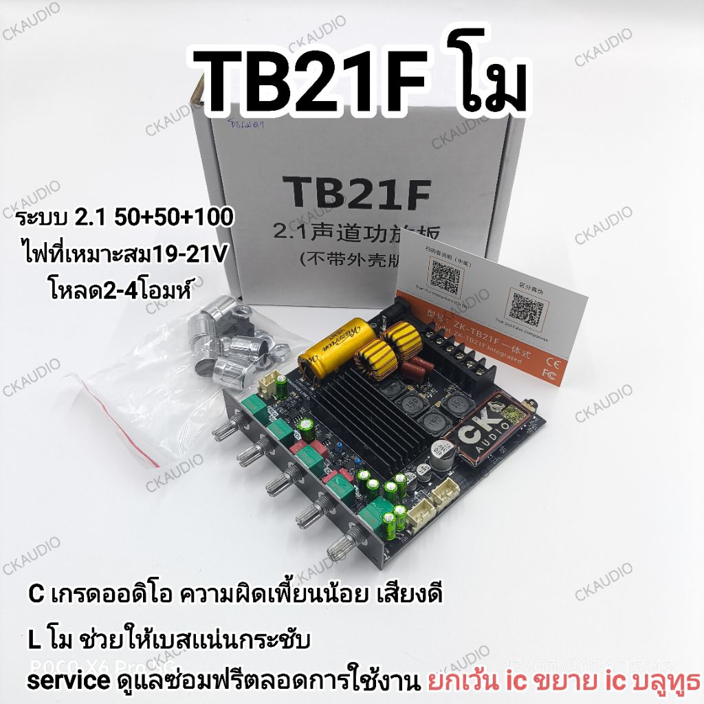 TB21F โม โมเบสกลางแหลมใสๆ เบสนุ่มลึกเป็นลูกๆ แอมป์แท้ ใช้ไฟ19-21V c เกรดออดิโอ