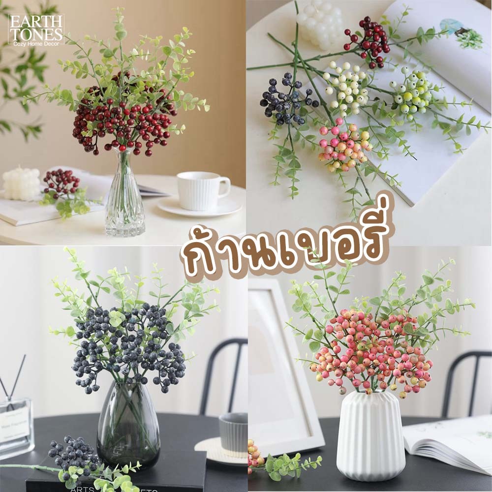 [พร้อมส่ง] ก้านเบอร์รี่ 35ซม. Berry Stems ดอกไม้ปลอม เม็ดเบอร์รี่ ยูคาลิปตัส ของแต่งบ้านมินิมอล พร็อพถ่ายรูป