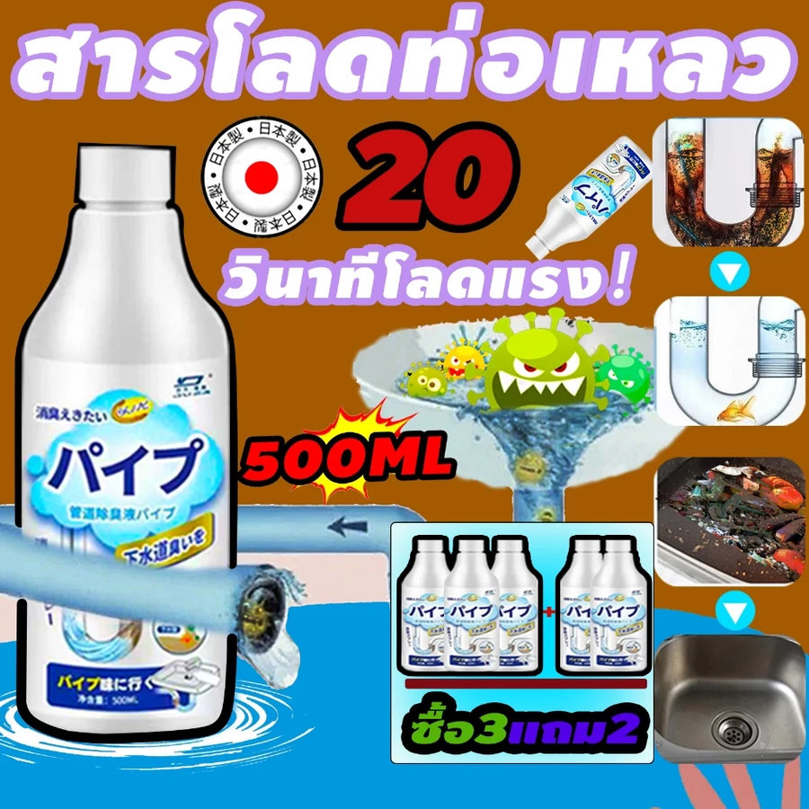 น้ำยาระเบิดท่อตัน ล้างท่อตัน ละลายคราบไขมัน ผม ขนสัตว์ พลังสลายหมดจด แก้ท่อตันทำความสะอาดท่อ