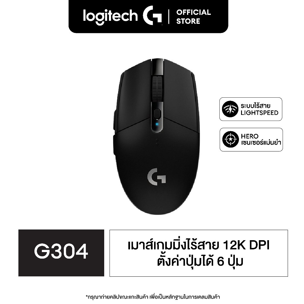 Logitech G304 LIGHTSPEED™ Wireless Gaming Mouse 12,000 DPI, 6 Makro Keys - Black ( เมาส์เกมมิ่ง ไร้สาย)