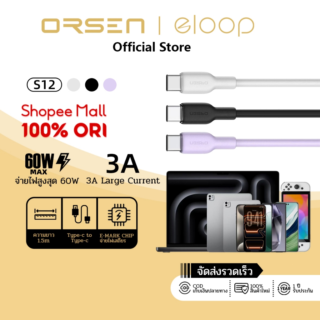 [49บ.โค้ดคุ้ม]Orsen by Eloop S12 สายชาร์จเร็ว 60W Type C to Type C ชาร์จเร็ว 3A PD QC3.0 Fast Charge Cable