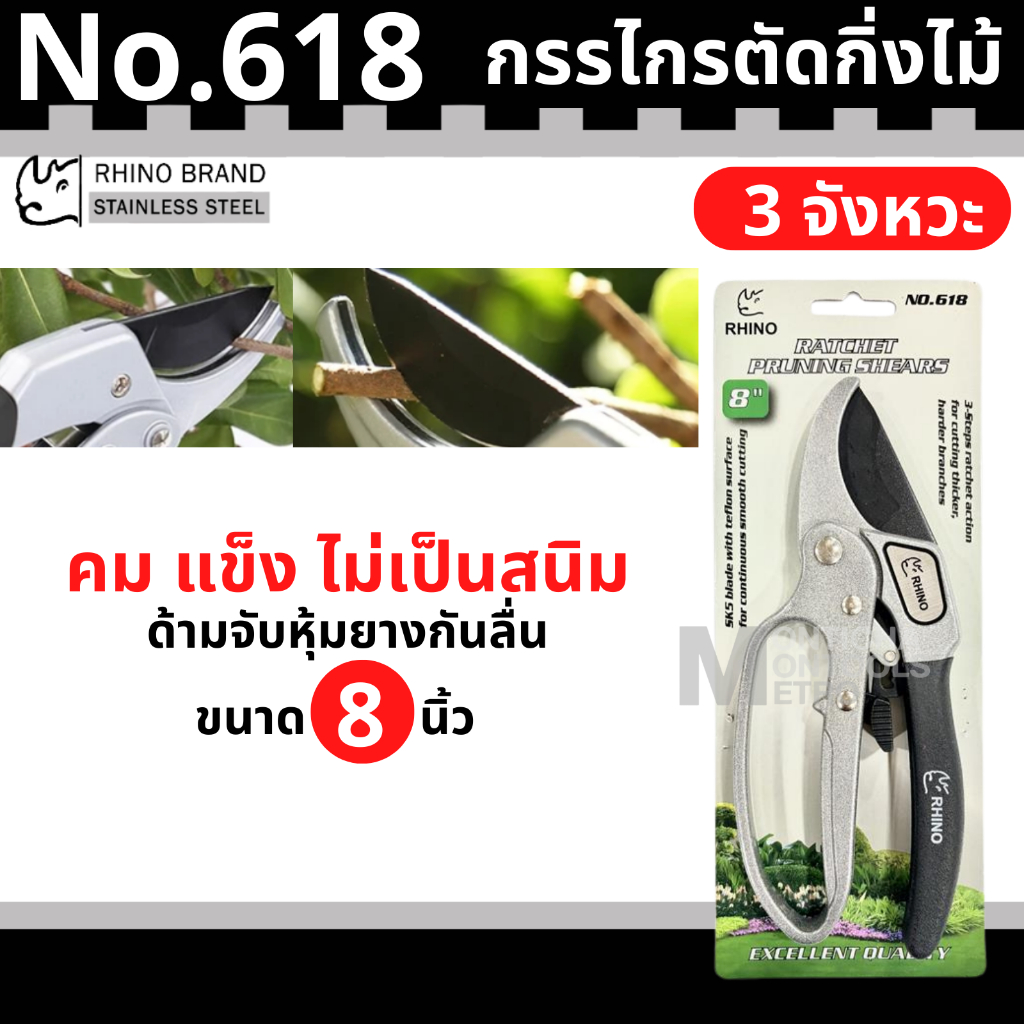 RHINO BRAND No.615 / 618 SK5 กรรไกรตัดกิ่ง การเกษตร (ของแท้) By 2_official_store