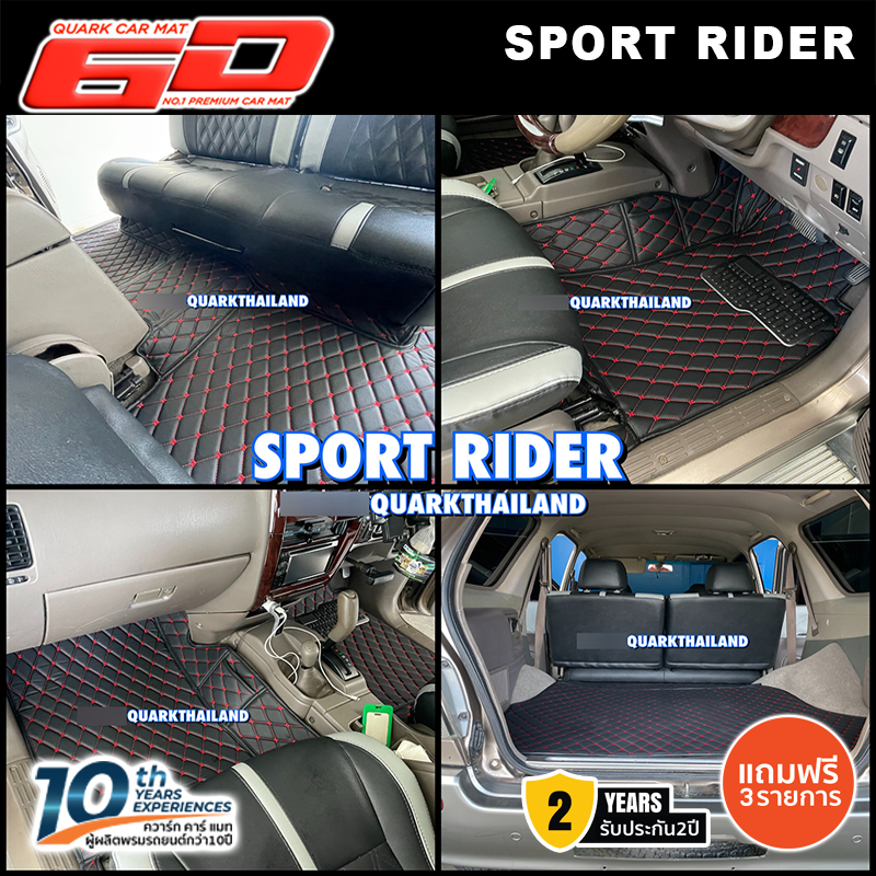 (ฟรีแถม3)​ พรม6D SPORT RIDER ตรงรุ่น รุ่นหนา XPE2ชั้น กันน้ำ ไม่มีกลิ่น – พรมรถยนต์ QUARK ของแท้ ราคา ถูกที่สุด ดีลบีเคเค