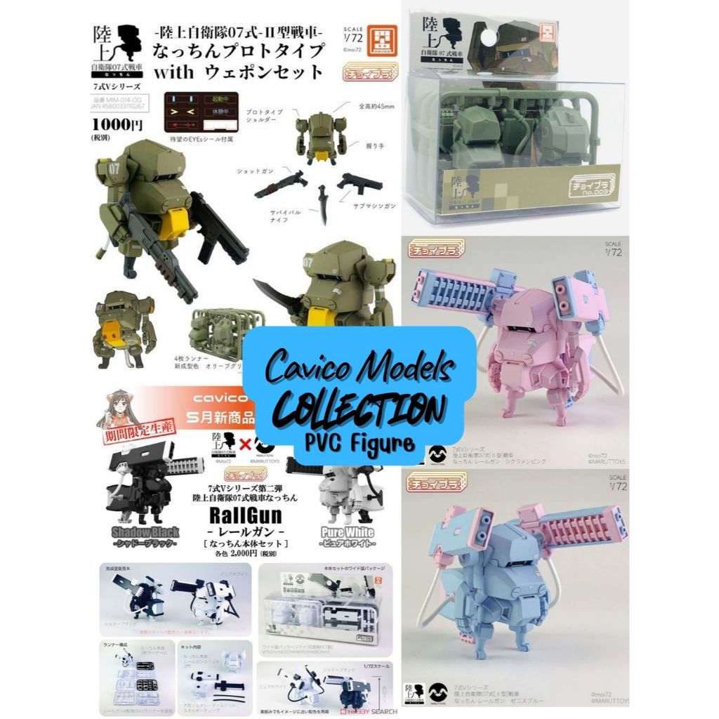 Cavico Model - 1/72 - JGSDF - Collection - Figure - Cavico -