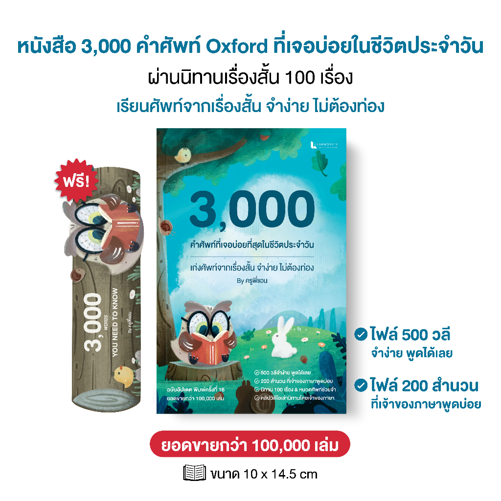 หนังสือคำศัพท์ภาษาอังกฤษจากนิทาน 3000 คำศัพท์ Oxford ที่พบในชีวิตประจำวัน 100 เรื่องสั้น พร้อมคลิปโด