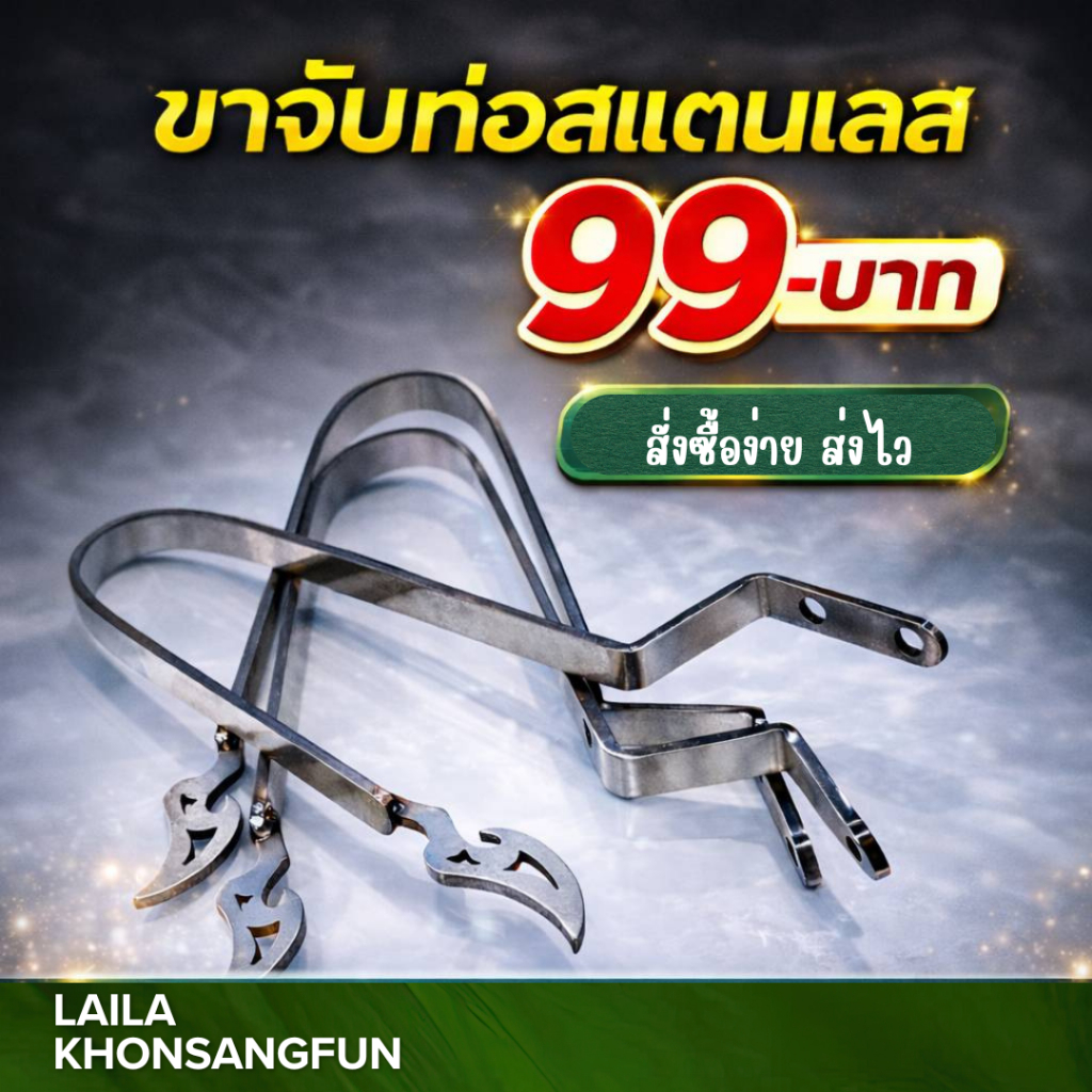 งานสแตนเลสฉลุลาย(ขาจับท่อ) อุปกรณ้สำหรับงานช่าง