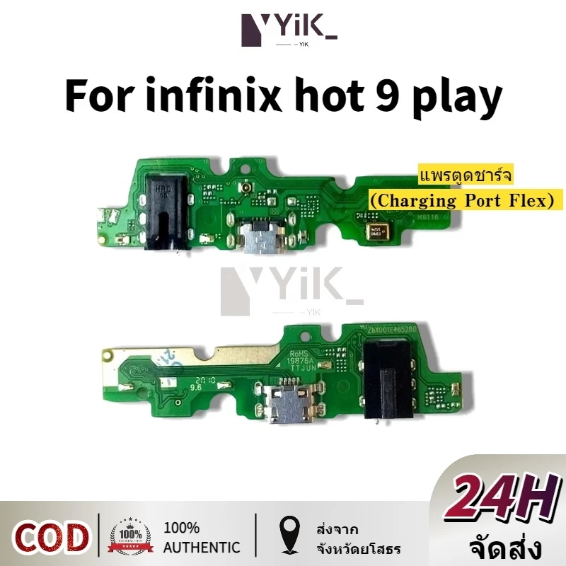 ชุดบอร์ดชาร์จ infinix Hot 9 Play (แพรตูดชาร์จ) ตรงรุ่นคุณภาพ 100% รับประกัน 1 เดือน