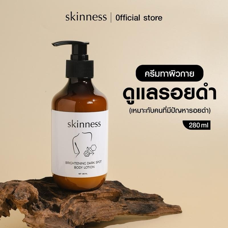 [พร้อมส่ง] skinness brightening dark spot body lotion | ครีมลดรอยบำรุงผิวกาย