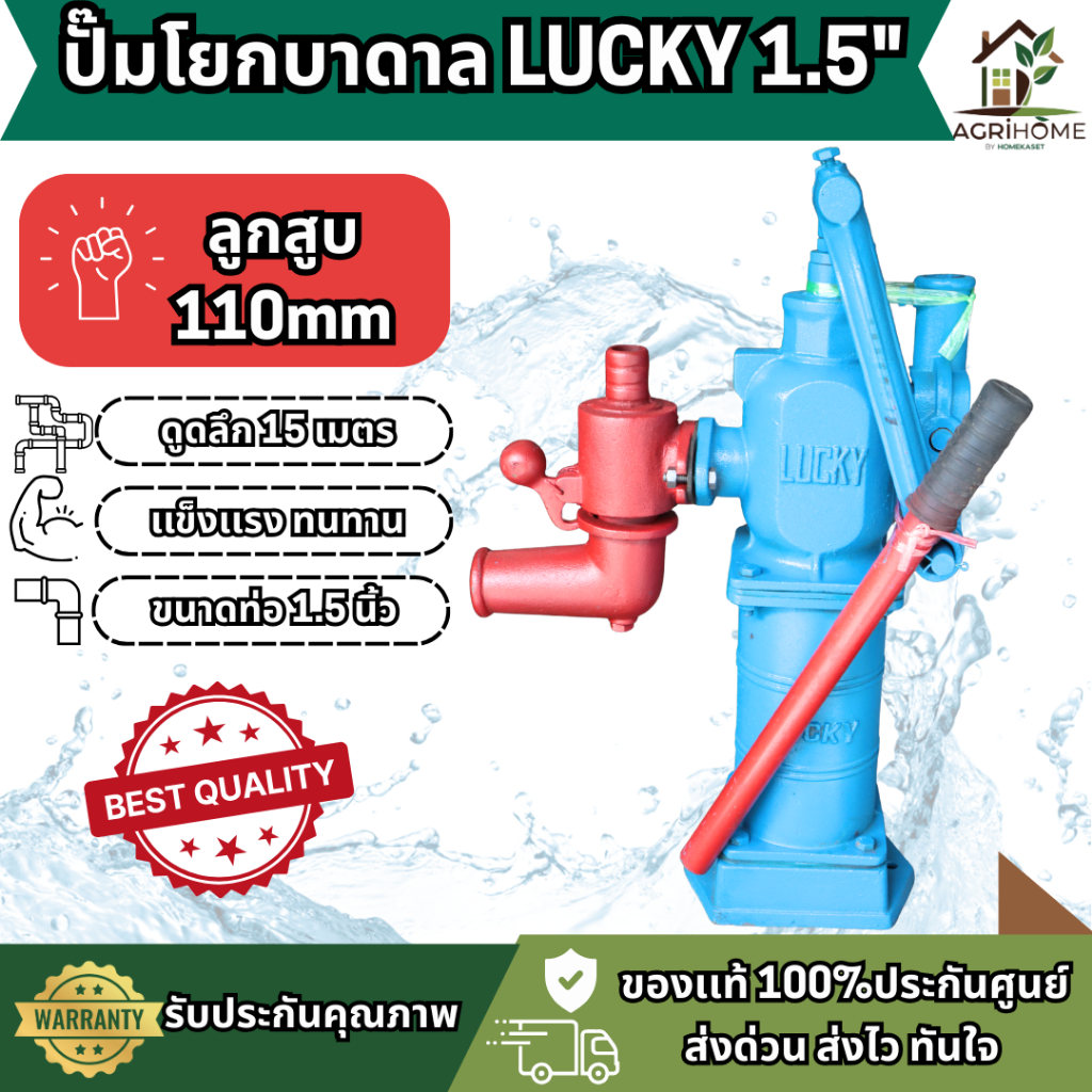 ปั๊มโยกบาดาล LUCKY ลักกี้ 1.5 นิ้ว ทรง A เหล็กหล่อแท้ ลูกสูบ 110mm ดูดลึก 15 เมตร แข็งแรง ทนทาน ปั๊มน้ำ