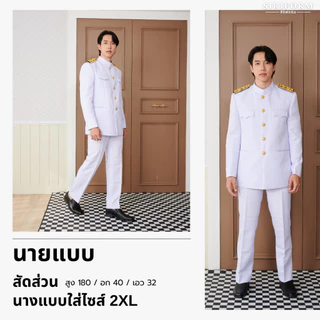 [ขายแยกชิ้น] กางเกงปกติขาวชาย ชุดปกติขาวชาย ผ้าวาเลนติโน่สีขาวโอโม่