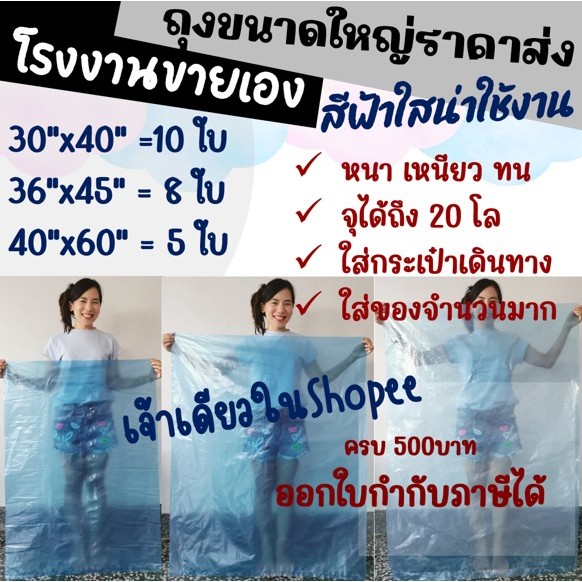 ถูกมากกก🔥โรงงานถุงขายเอง‼️ถุงพลาสติกขนาดใหญ่ ถุงขนาดใหญ่ PE สีฟ้า  หนาเหนียวทน มี 3 ขนาด