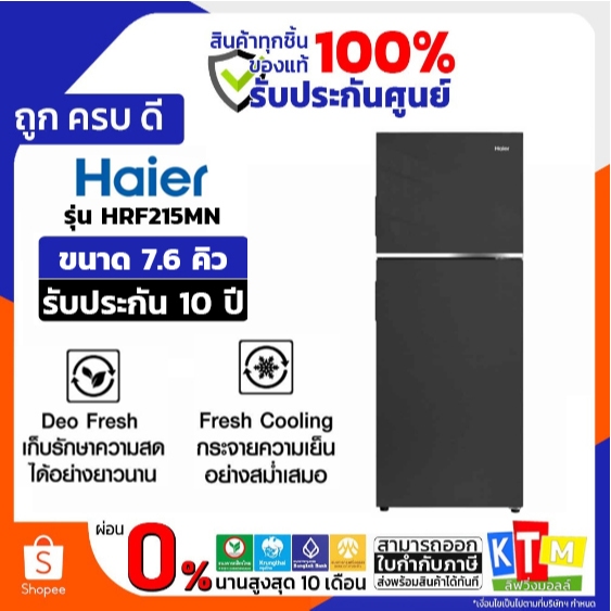 HAIER ตู้เย็น 2 ประตู 7.6Q สีดำ รุ่น HRF-215MN