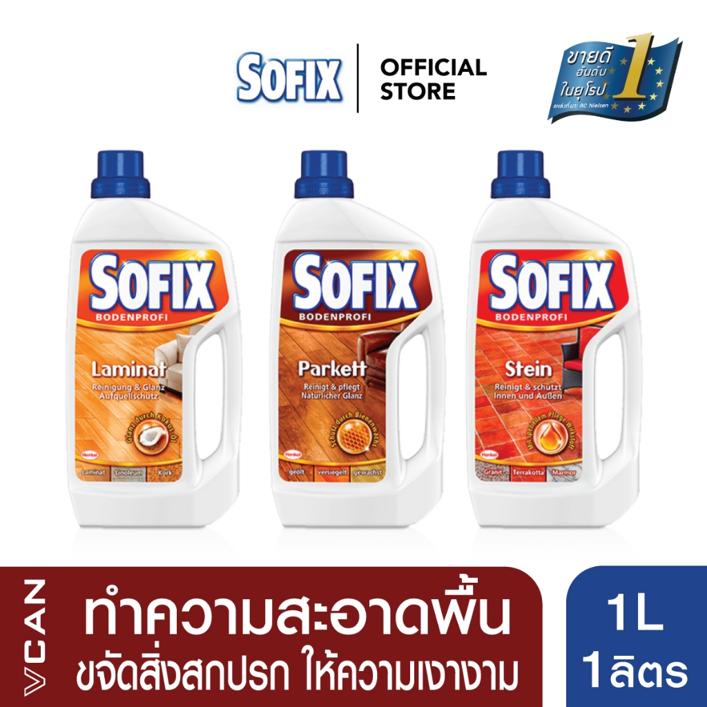 Sofix Floor Cleaner น้ำยาถูพื้น น้ำยาทำความสะอาดพื้น ดูแลพื้นบ้าน 1 ลิตร