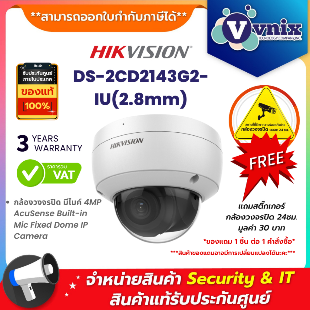 DS-2CD2143G2-I(2.8mm) กล้องวงจรปิด Hikvision 4MP AcuSense Fixed Dome IP Camera by Vnix Group