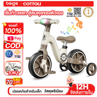 Beige จักรยานขาไถเด็ก Balance Bike 1-7ปี  โครงเหล็ก แข็งแรง …