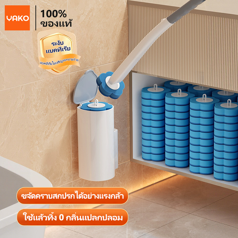 YAKO[ฟรีรีฟิว8ชิ้น] พรีเมี่ยม แปรงขัดห้องน้ำใช้แล้วทิ้ง พร้อมแผ่นน้ำยาในตัว แปรงล้างห้องน้ำ ขัดชักโครก ไม้ขัดส้วม