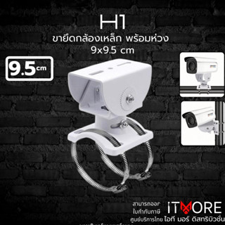 (ส่งด่วน) ขายึดกล้องวงจรปิดพร้อมแคล้มป์รัดเสา ขนาด9ซม.พร้อมห…