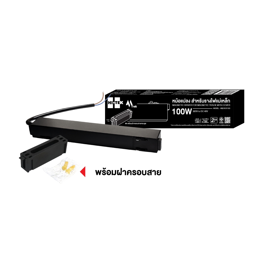 HI-TEK หม้อแปลง 48V 100W สำหรับรางไฟแม่เหล็ก "M TRAK"