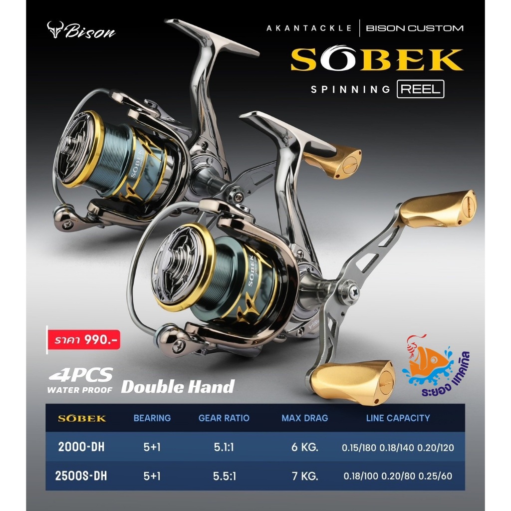 รอกตกหมึก BISON SOBEK SPINNING REEL รอกแขนคู่ สำหรับสาย EGI ตกหมึก