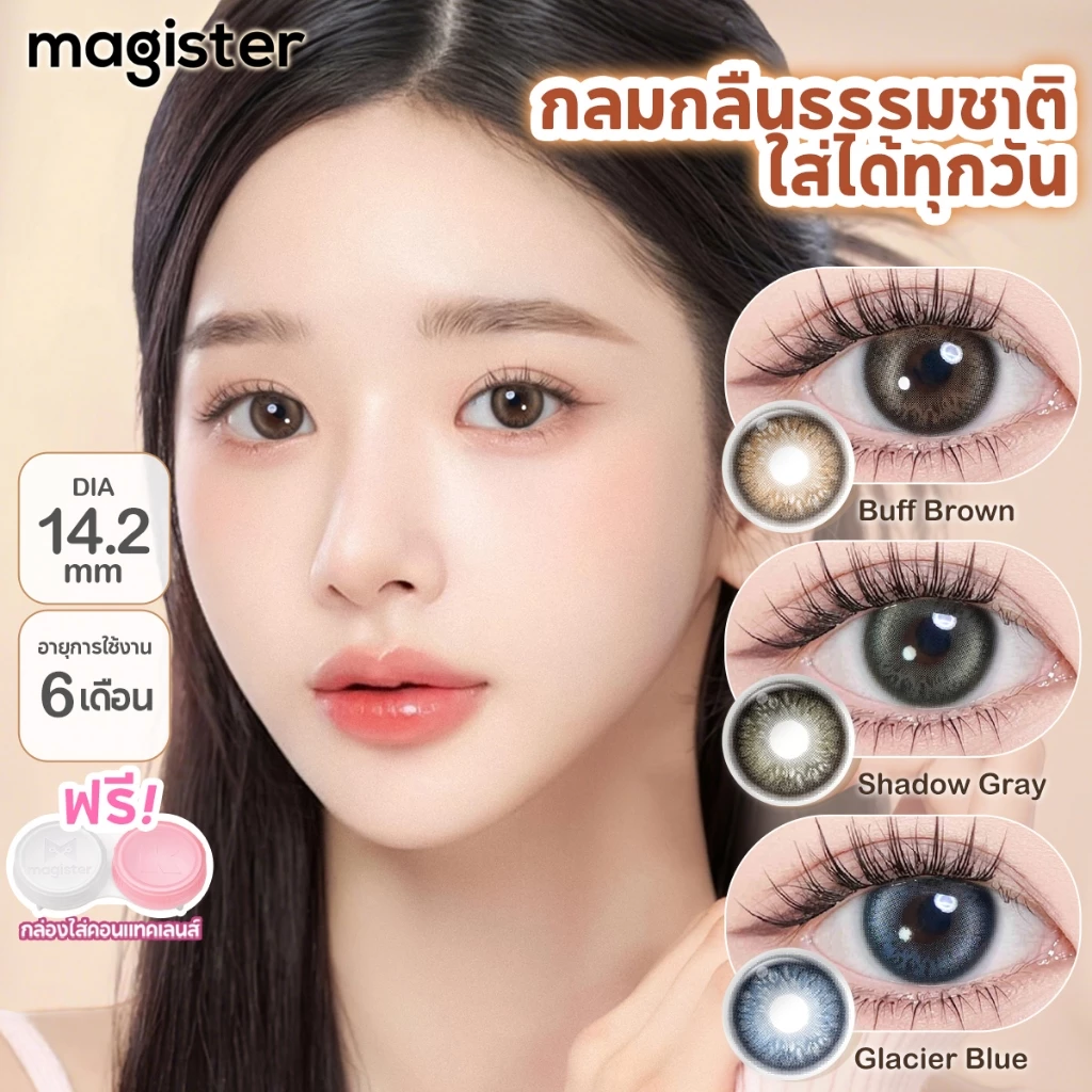 Magister & Realcon คอนแทคเลนส์ ซีรี่ส์ Blush Girl 14.2MM Brown Contact Lens 6 เดือน Gray คอนแทค คอนเทคเลนส์สายตาสั้น