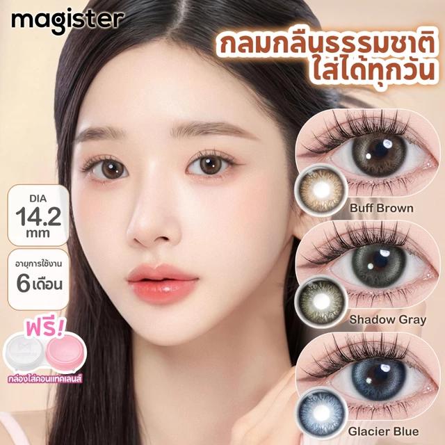 Magister & Realcon คอนแทคเลนส์ ซีรี่ส์ Blush Girl 14.2MM Brown Contact Lens 6 เดือน Gray คอนแทค คอนเทคเลนส์สายตาสั้น