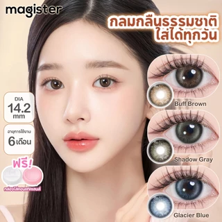 Magister & Realcon คอนแทคเลนส์ ซีรี่ส์ Blush Girl 14.2MM Brown Contact Lens 6 เดือน Gray คอนแทค คอนเทคเลนส์สายตาสั้น