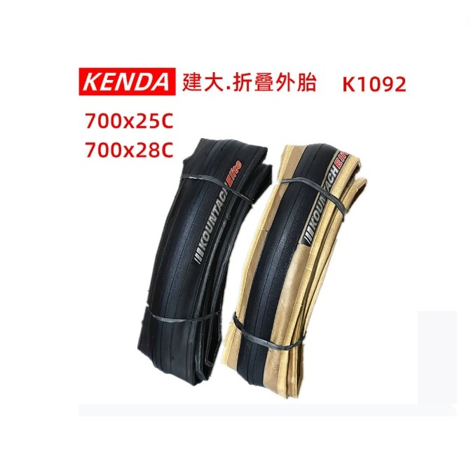 Kenda 700x25c 700x28c ยางพับ ยางนอกจักรยาน อะไหล่จักรยาน
