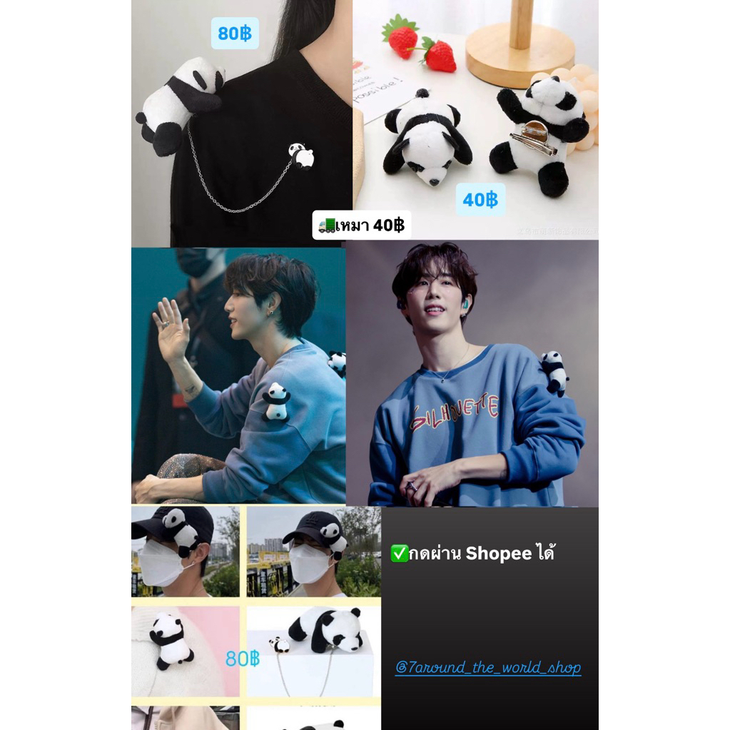 🔥พร้อมส่ง🔥แพนด้า สุดฮิต ที่ไอดอลชอบติด เช่น Marktuan