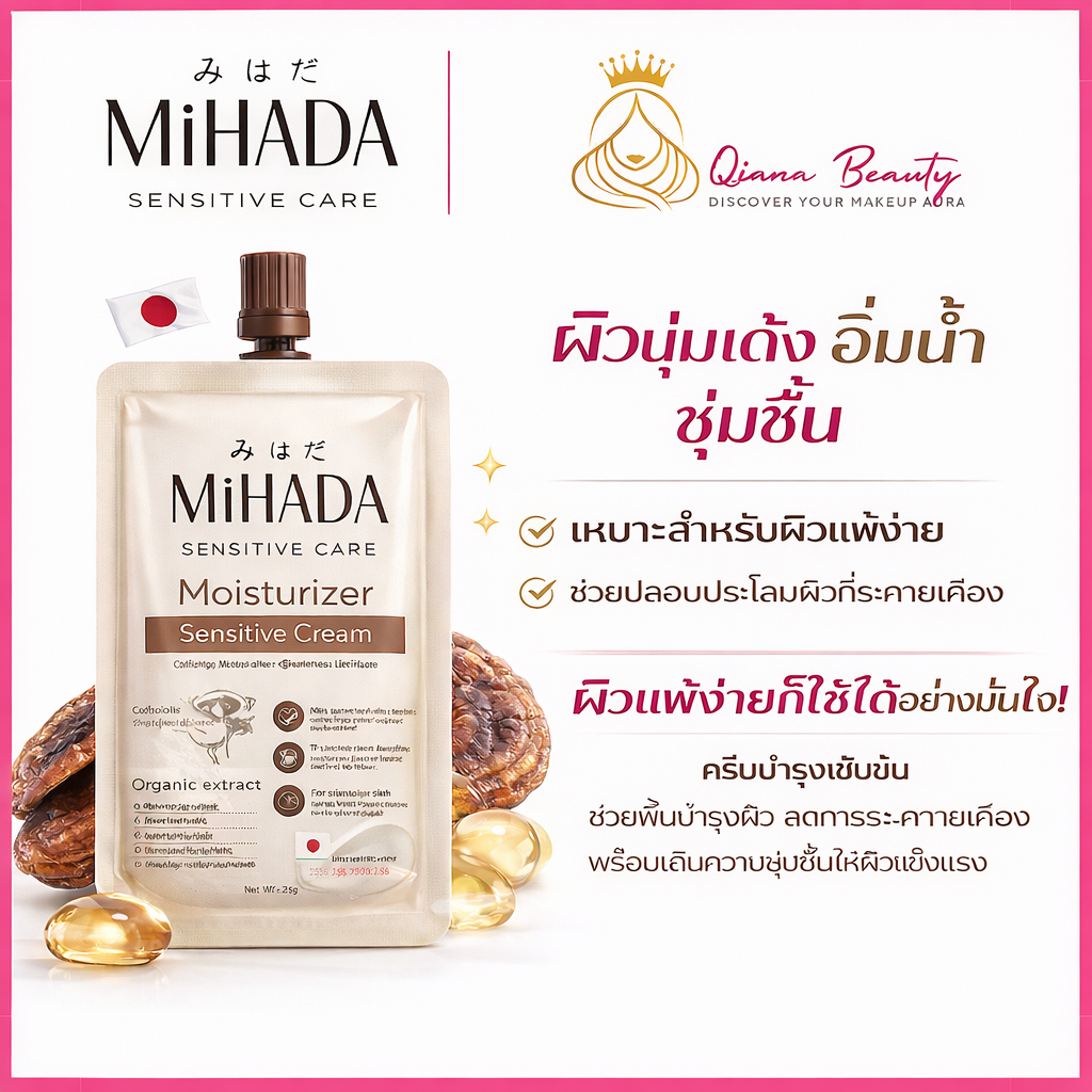 MIHADA มอยซ์เจอร์ไรเซอร์เนื้อครีม Moisturizer Sensitive Cream 7 กรัม