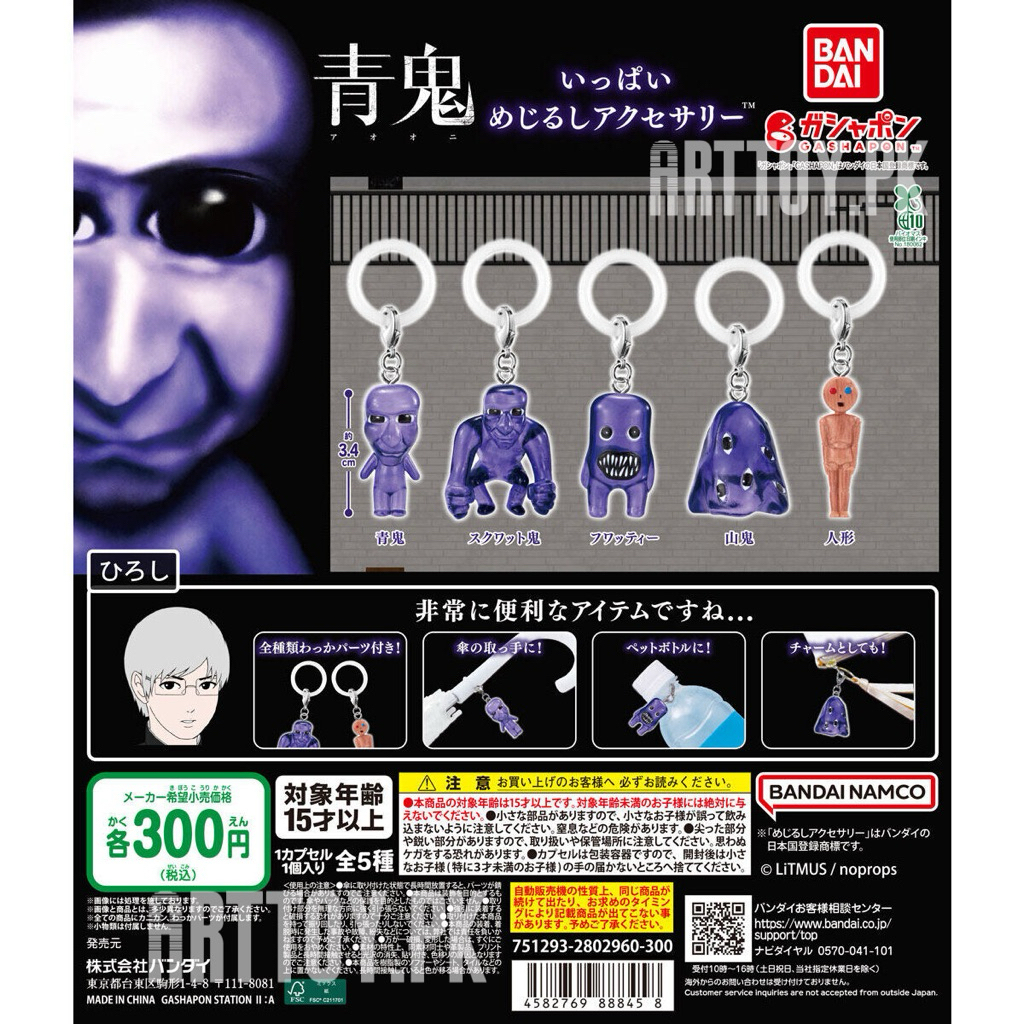 (พร้อมส่ง🇹🇭) กาชาปอง Ao Oni Ippai