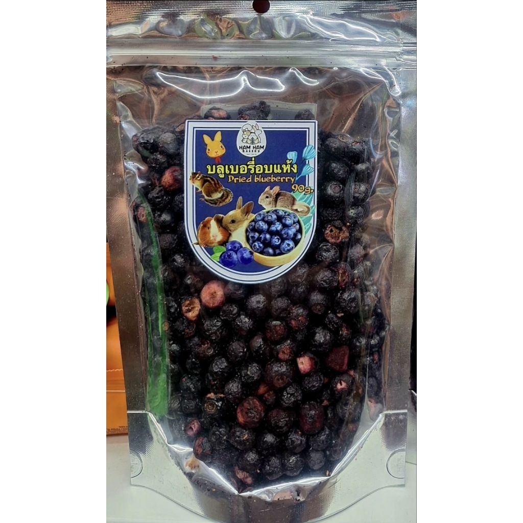 บลูเบอร์รี่อบแห้ง 90 g.