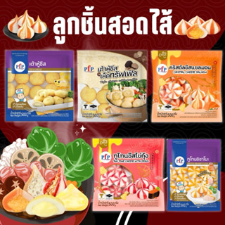 🥠ลูกชิ้นสอดไส้ มีหลายแบบให้เลือก ชีสเยิ้มๆ เครื่องแน่นๆ สด ส…