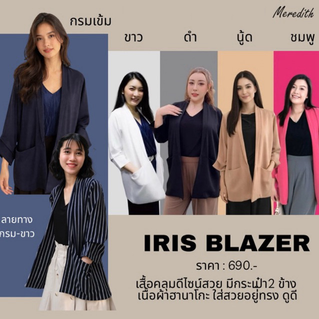 MEREDITH : IRIS BLAZER เสื้อคลุมผ้าฮานาโกะ ทรง oversized