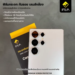 iFILM ฟิล์มกระจก กันรอย เลนส์กล้อง For Samsung Galaxy S25 Plus S24 Ultra S24Plus S24 FE S23 Ultra S23 S23 Plus S23 S22