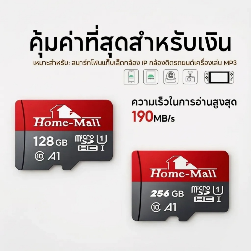 【จัดส่งในพื้นที่】Home-Mall microSD SDXC/HC Card ความจุ 128GB 256GB โทรศัพท์ มือถือ กล้องติดรถยนต์ กล้องวงจรปิด