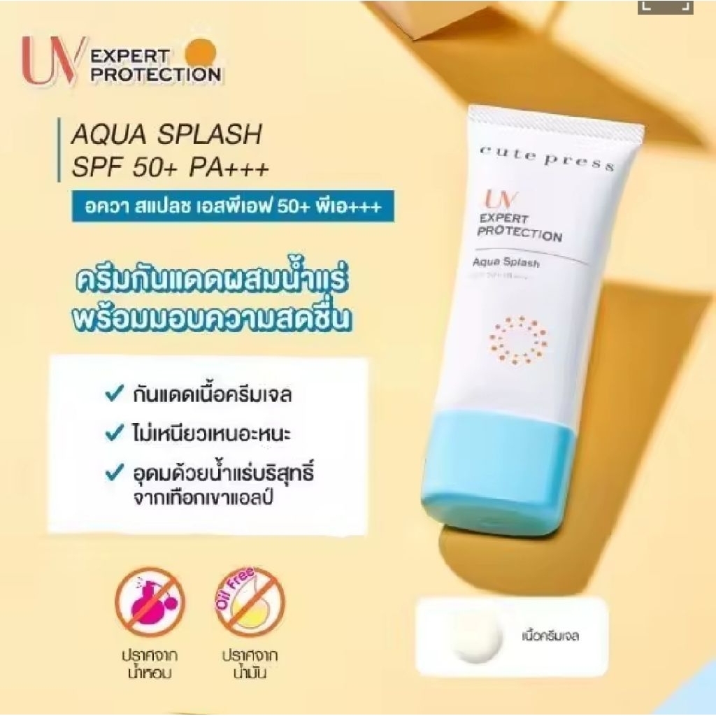 Cute Pressยูวี เอ็กซ์เพิร์ท โพรเทคชั่น อควา สแปลช เอสพีเอฟ 50+ พีเอ+++30g