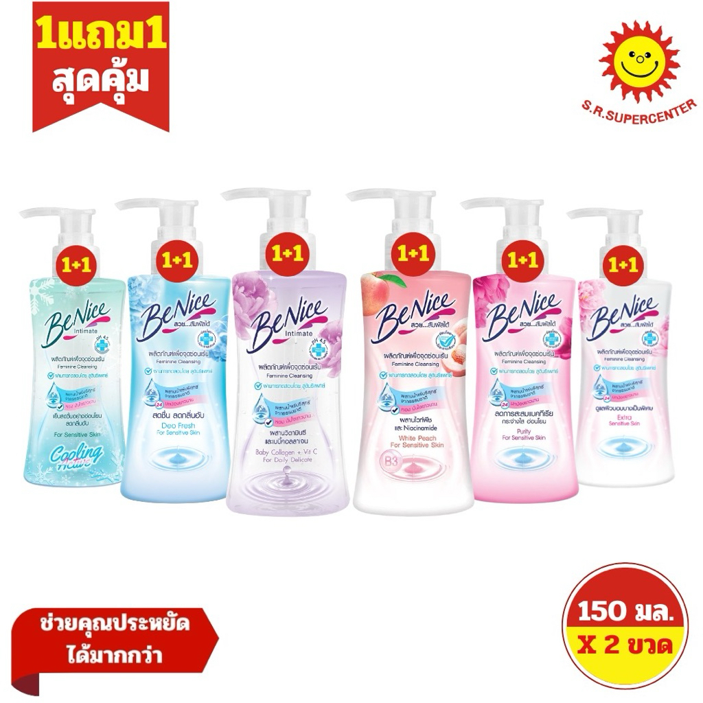 [ 2ขวด ] Benice บีไนซ์ ผลิตภัณฑ์เพื่อจุดซ่อนเร้น ขนาด 150 มล. (1แถม1) คละสูตร