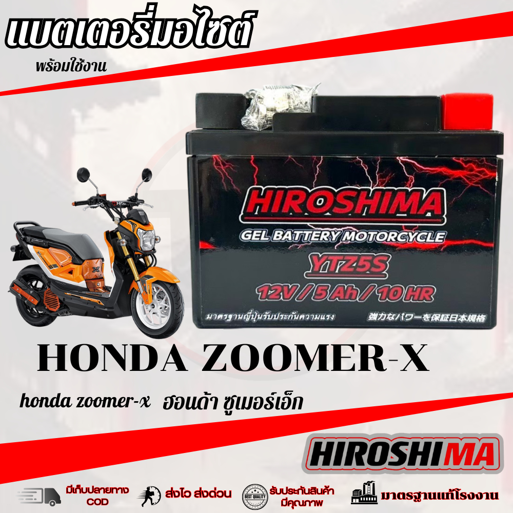 แบตเตอรี่แห้ง Zoomer-x แบตzoomer x ทุกปี Hiro LTZ5S (12V 5AH) แบตจักรยานยนต์ ฮอนด้า ซูเมอร์ เอ็ก แบต