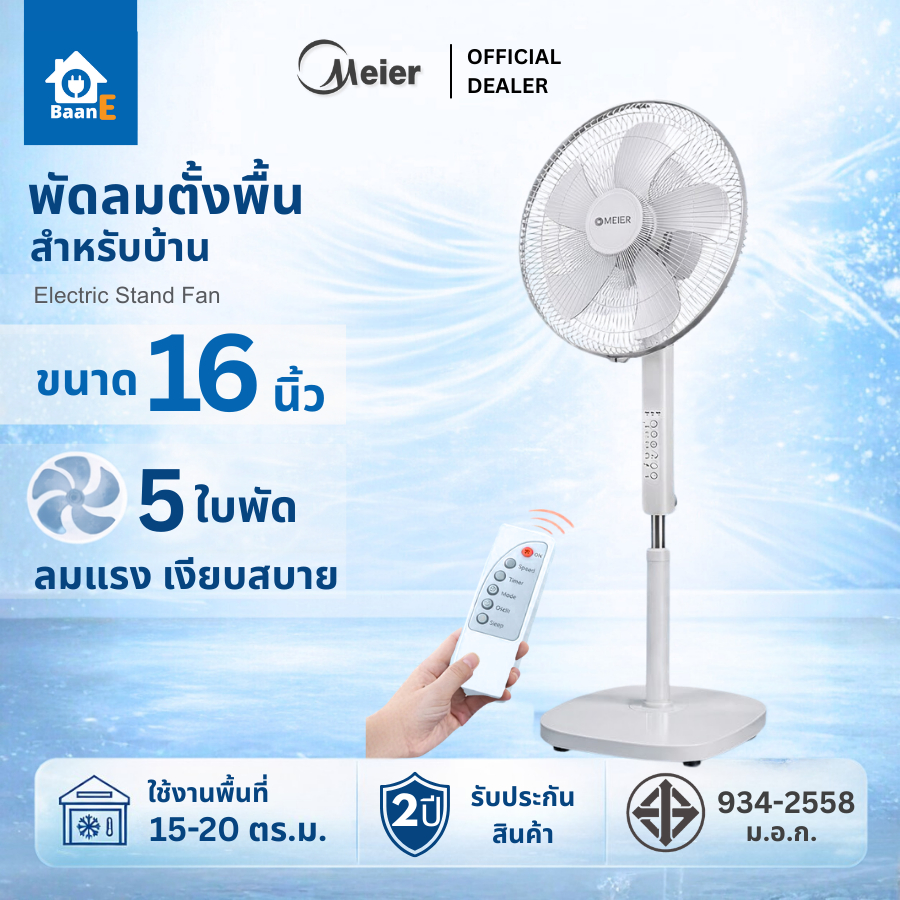 JMEIER พัดลมตั้งพื้น 18 นิ้ว 5 ใบพัด ลมแรง เงียบ มีรีโมท ตั้งเวลา รับประกัน 2 ปี ปรับแรงลม 3 ระดับ