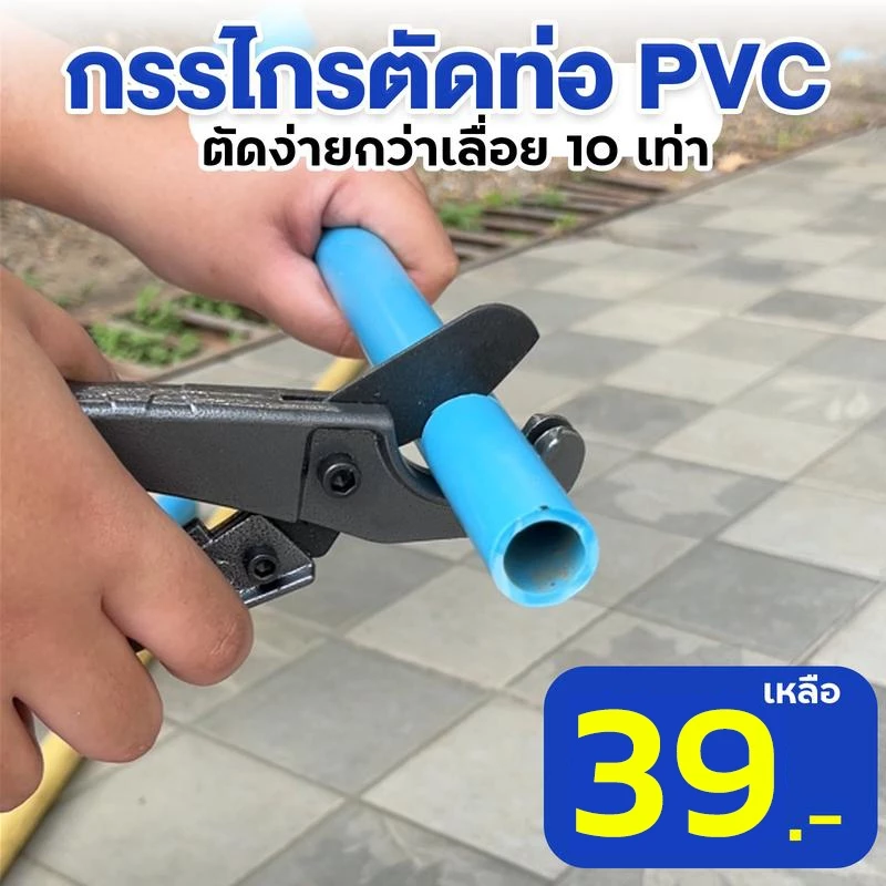 กรรไกรตัดท่อ PVC ขนาด 32 มม. กระชับมือ คมตัดง่าย กรรไกรตัดท่อ PVC/PPR เหล็ก SK-5 เครื่องมือช่าง กรรไกรตัดท่อ คีมตัดท่อ