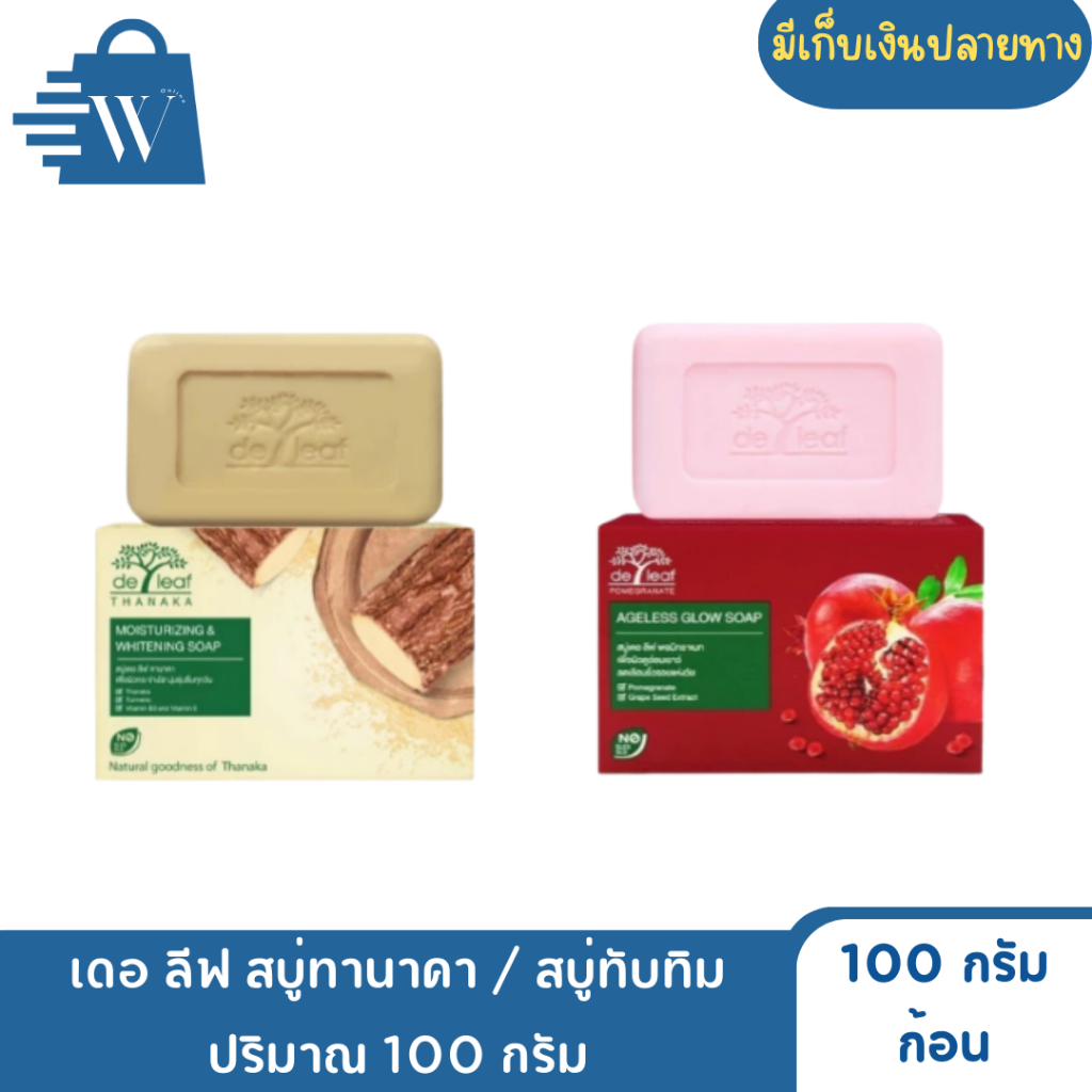 เดอ ลีฟ สบู่ทานาคา / สบู่ทับทิม ปริมาณ 100 กรัม (ก้อน)