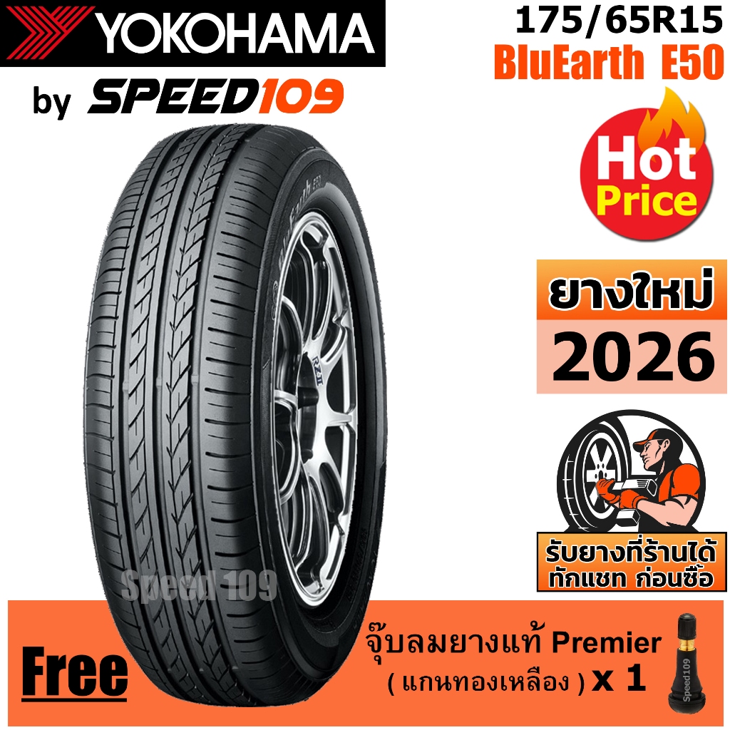 YOKOHAMA ยางรถยนต์ ขอบ 15 ขนาด 175/65R15 รุ่น BluEarth E50 - 1 เส้น (ปี 2026)