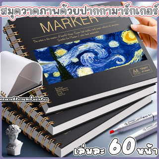 สมุดสเก็ตภาพ กระดาษวาดรูป แผ่น สมุดวาดภาพปากกามาร์กเกอร์ สมุดบันทึก Coil กระดาษหนา เช็ดไม่เป็นขุยอุปกรณ์การเรียน
