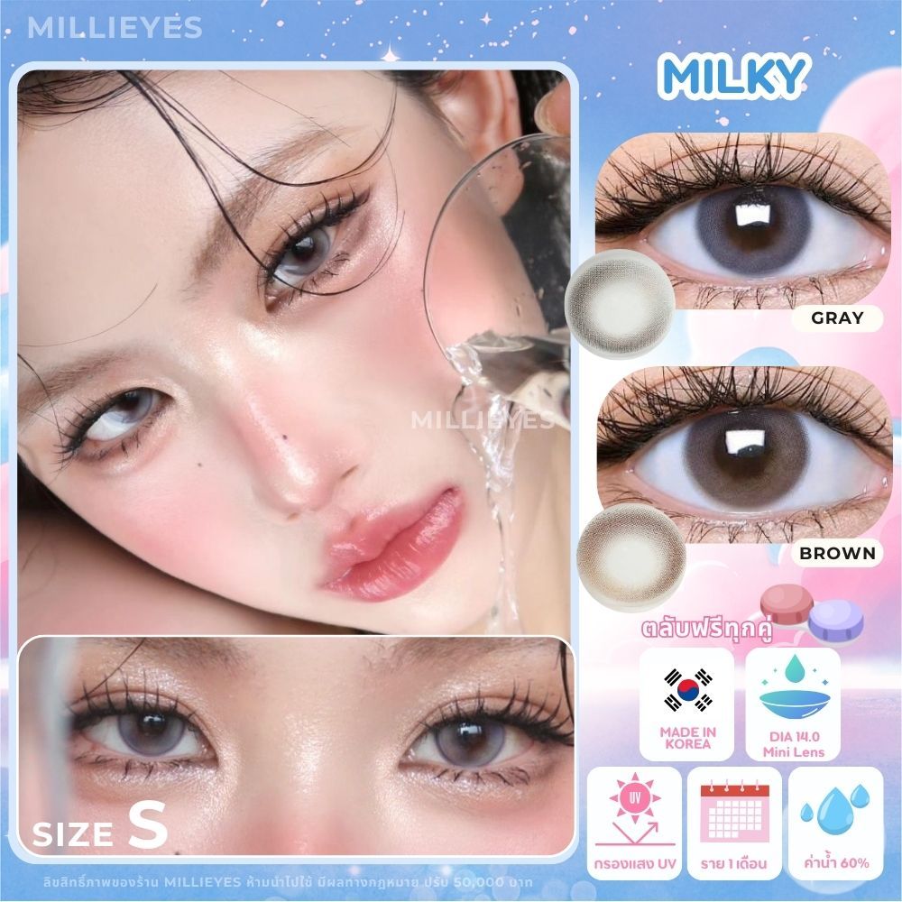 MILKY มินิ 14.0 ละมุน หวานๆน่ารัก คอนแทคเลนส์ รายเดือน นำเข้าจากเกาหลี ILENS ค่าน้ำ 60% มีค่าสายตา พ