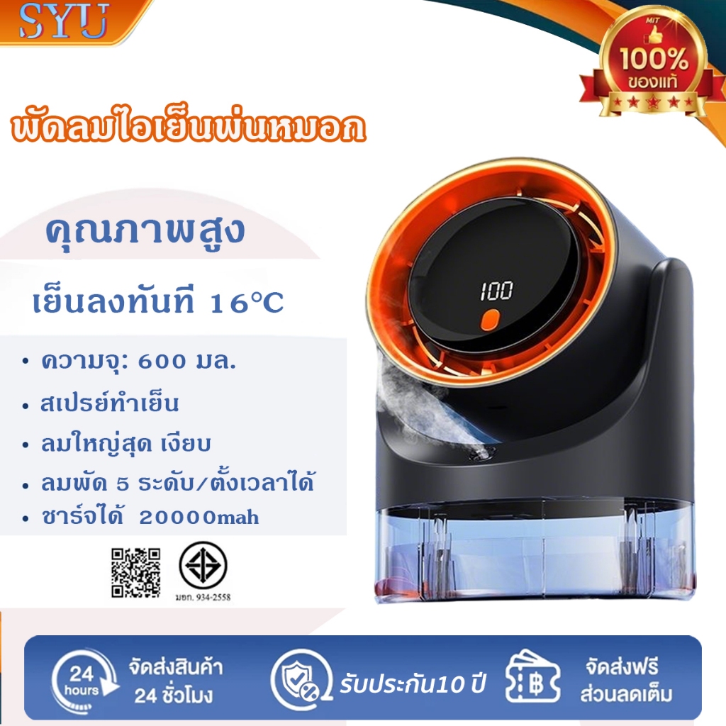 พัดลมไอเย็น พัดลมไอน้ำ 3in1 ความจุ 600 MLใส่น้ำแข็งได้ ทำความเย็น ชาร์จใหม่ได้ พัดลมมัลติฟังก์ชั่น แอร์เคลื่อนที่