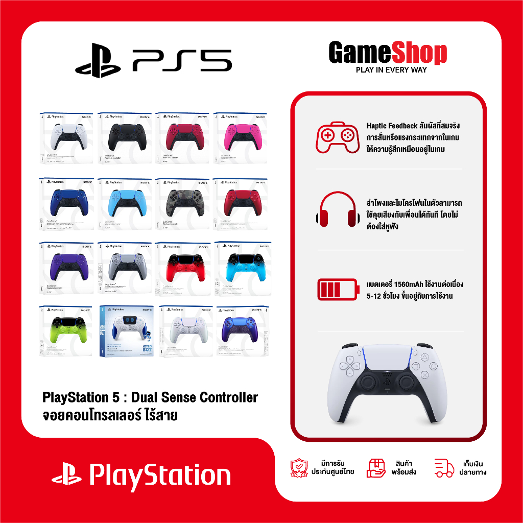 PlayStation 5 : Dual Sense Controller คอนโทรลเลอร์ไร้สาย (รับประกัน 1 ปี)