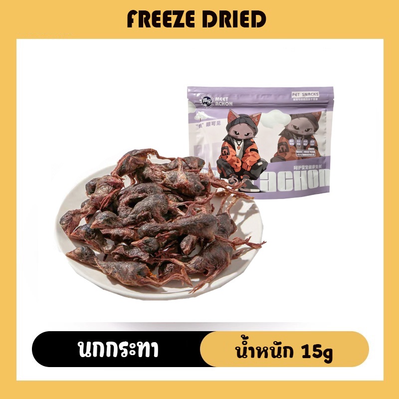 Bethel หัวใจไก่ฟรีซดราย สำหรับน้องหมาน้องแมว Chicken Hearts treat for dog&cat