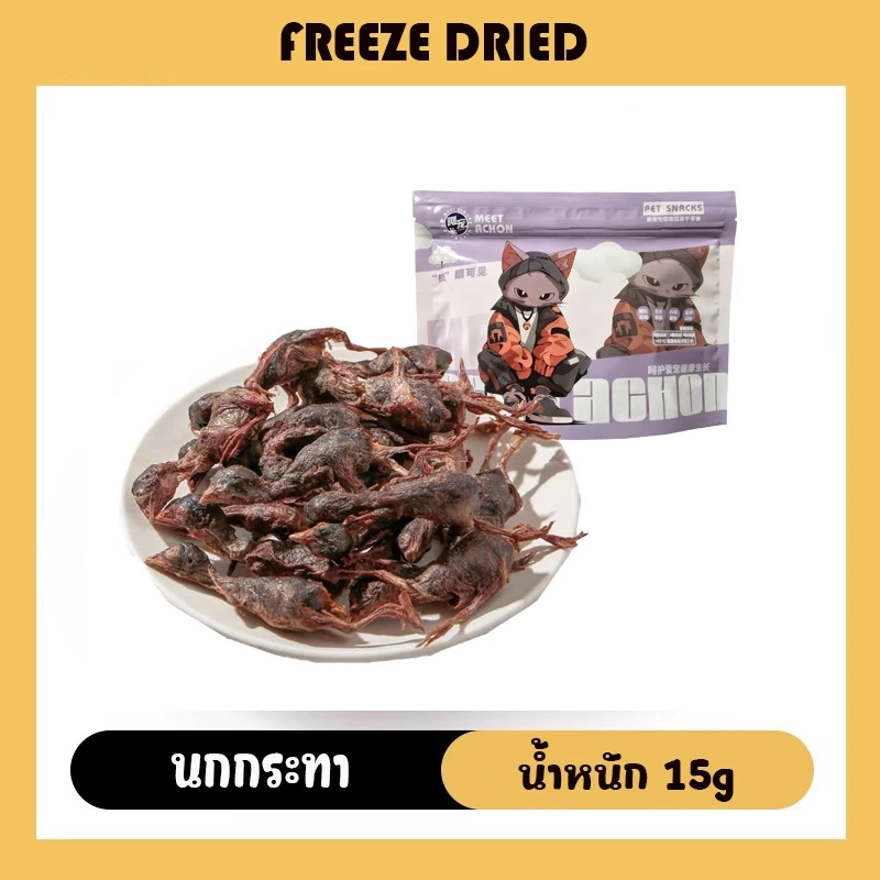 Bethel หัวใจไก่ฟรีซดราย สำหรับน้องหมาน้องแมว Chicken Hearts treat for dog&cat