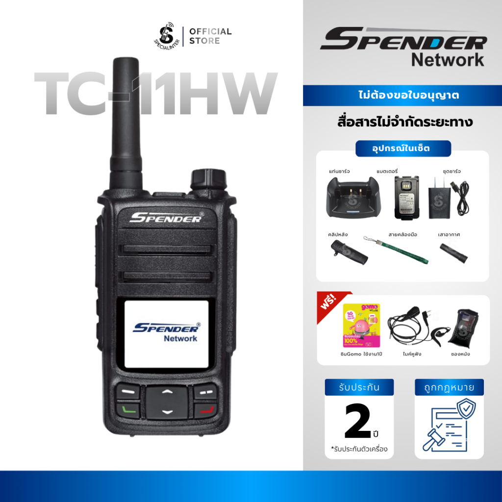 SPENDER TC-11HW วิทยุสื่อสารPOCกันน้ำ(สินค้ามีพร้อมจัดส่งทันที) (พร้อมลงระบบเปิดใช้งาน)
