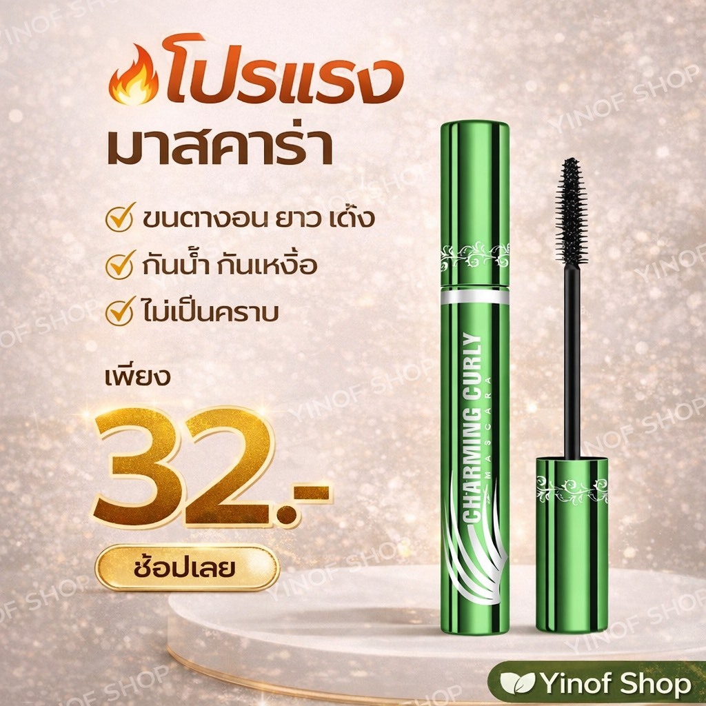 มาสคาร่าเขียว  กันน้ำ ติดทนยาวนานตลอด 24 ชั่วโมง ///  พัฟแต่งหน้า ทรงหยดน้ำ ขนาดใหญ่ หนานุ่มไม่ระคายผิว มี 2สีให้เลือก